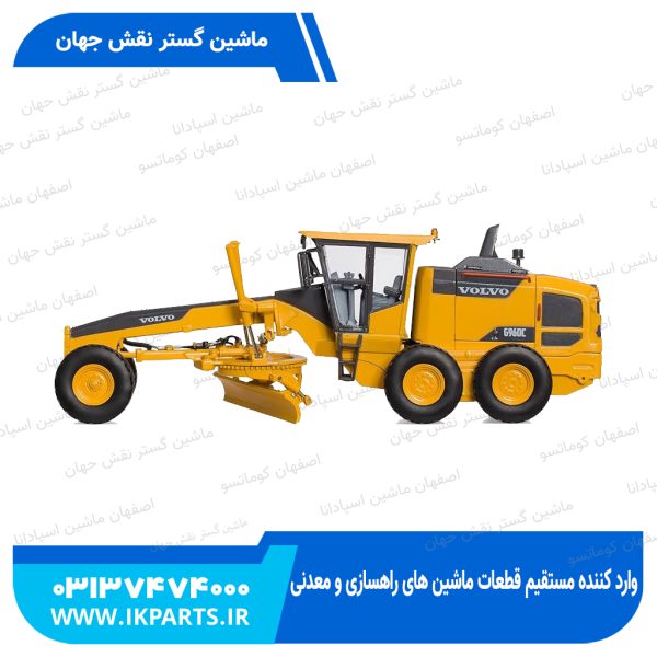 ماکت گریدر ولوو