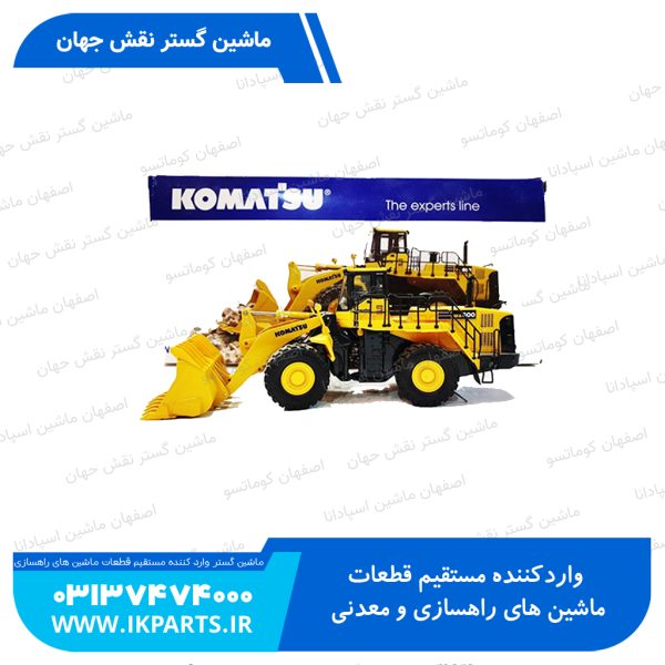 ماکت لودر   WA600