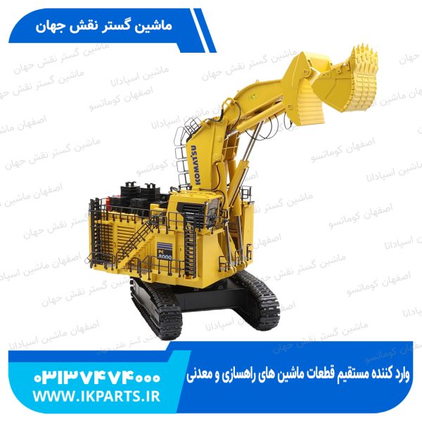 ماکت بیل   PC8000