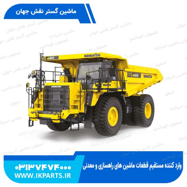 ماکت دامپتراک   HD605