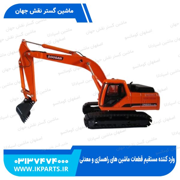 ماکت بیل   DOOSAN, DH220