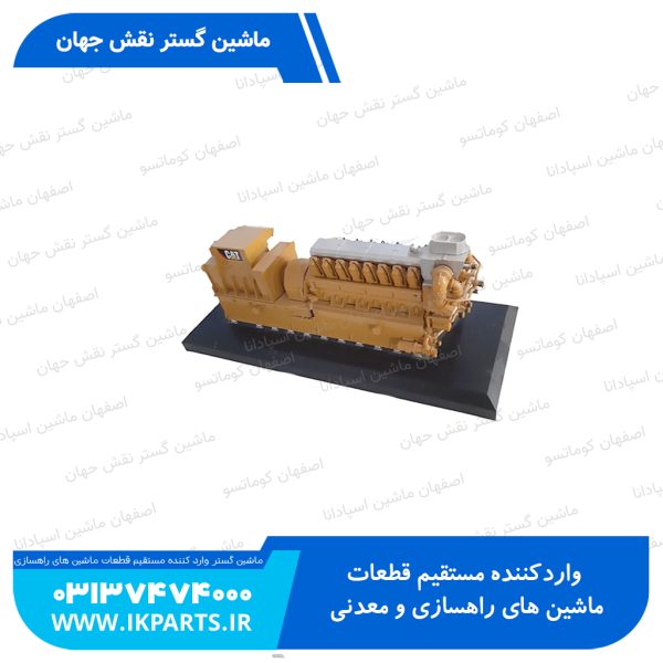 ماکت   CAT, CG260-16 GAS GENERATOR 1:25