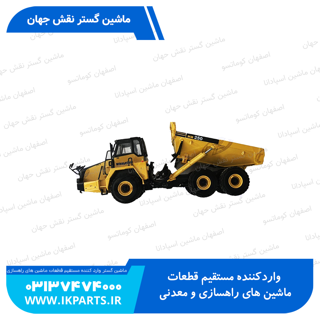 ماکت دامپتراک