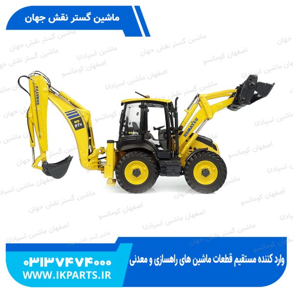 ماکت بیل بکهو