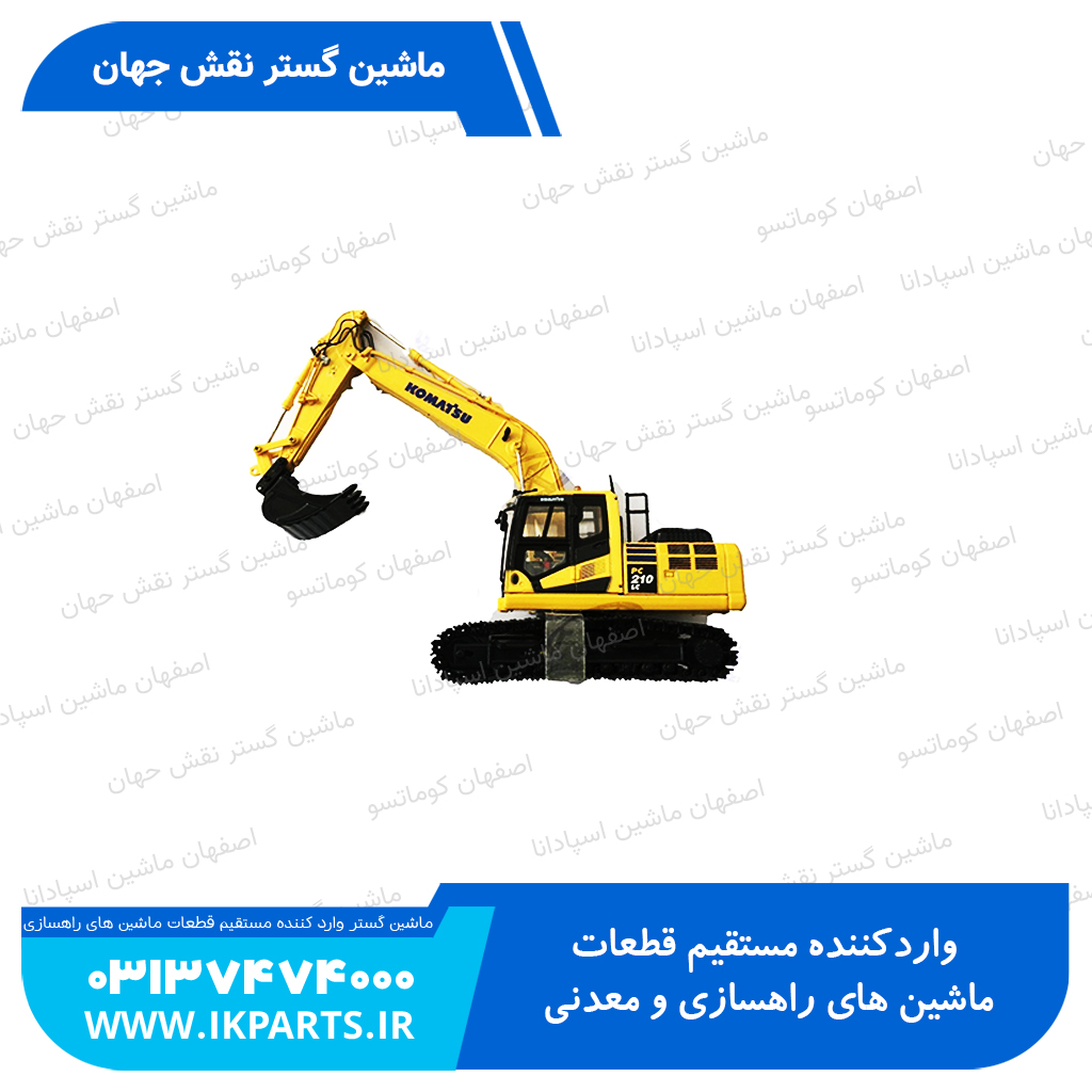 ماکت بیل مکانیکی