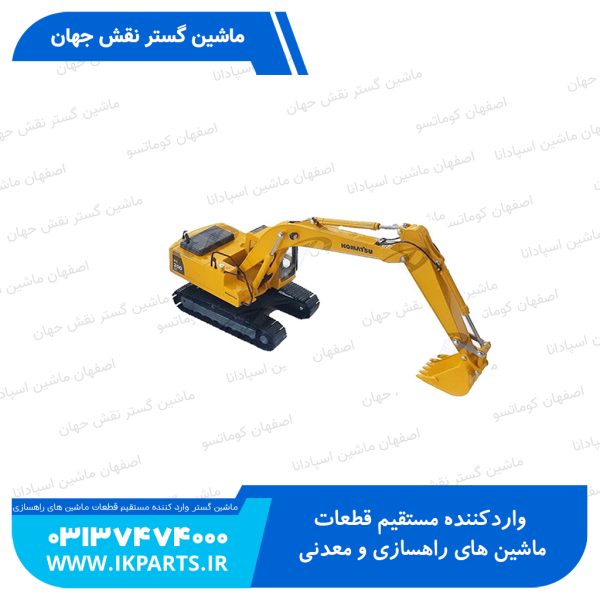 ماکت بیل   PC200LC-8, 1:43