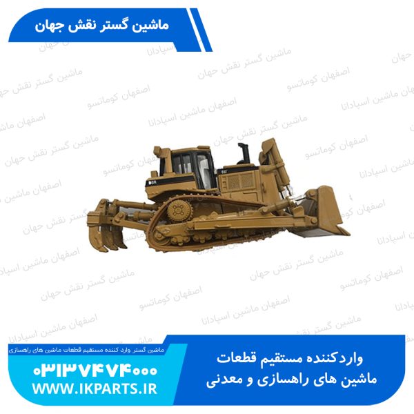 ماکت بلدوزر   CAT, D8R II