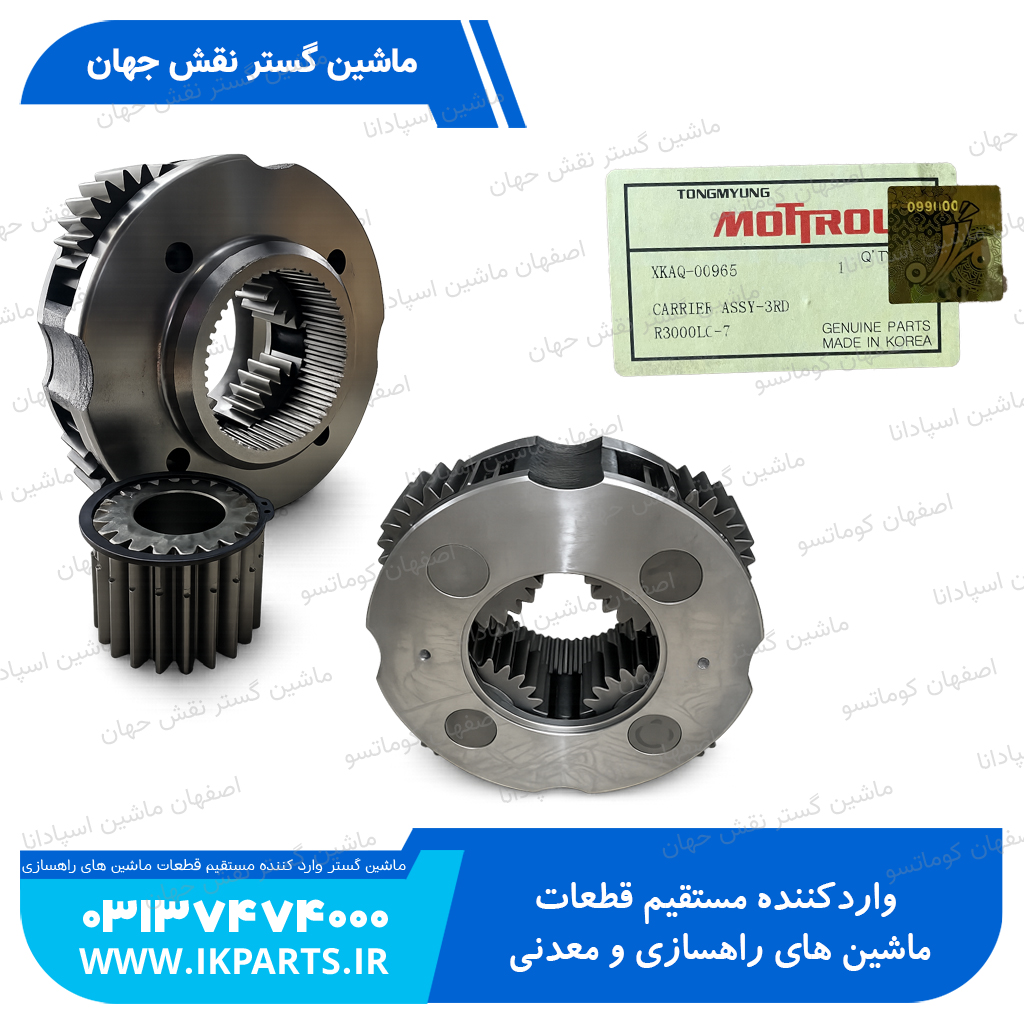 کریر گیربکس چرخ ۴ تایی کامل هیوندای XKAQ-00965TM