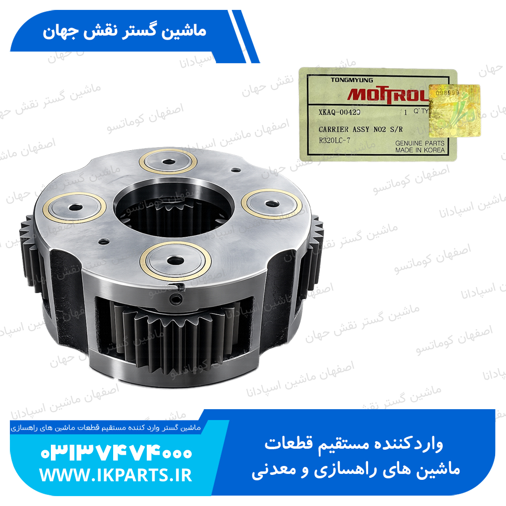کاریر گیربکس گردان R320LC-7 XKAQ-00429