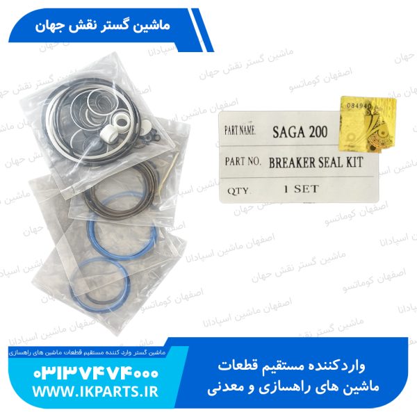 کیت چکش MSB SAGA200H PB200