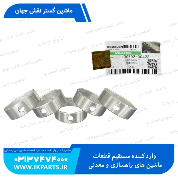 بوش ميل سوپاپ   DOOSAN, SOLAR140...230LC-V, پنج تايي دوسان