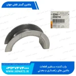 بغل یاتاقان ثابت نیوهلند T6090 TC5.80 TC5.90 0.50