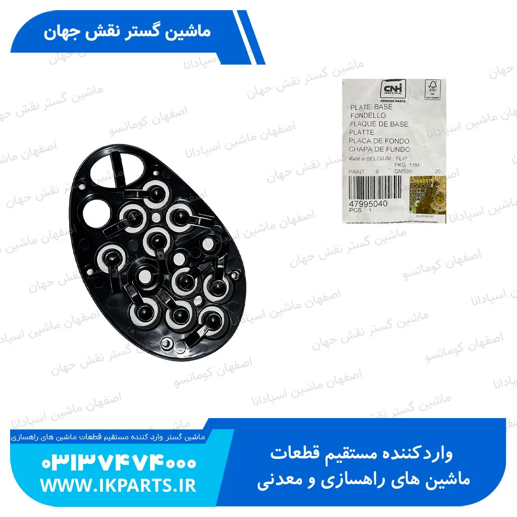 پنل دسته لیور نیوهلند TC5.80