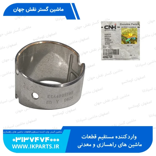 بوش شاتون نیوهلند T6090 TC5.80 TC5.90