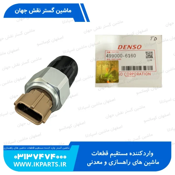 سنسور کامن ريل يا سنسور فشار گازوييل   PC400...800-7E0,-8 کوماتسو