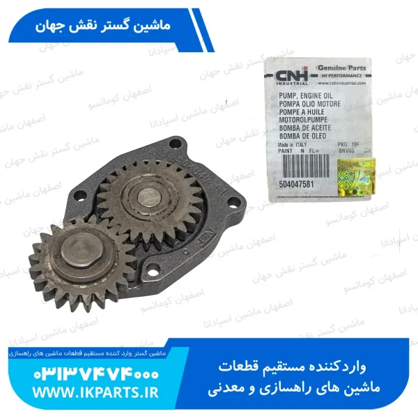 اویل پمپ نیوهلند TC5.80