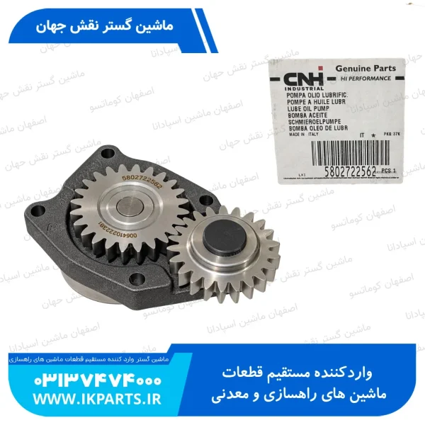 اویل پمپ نیوهلند TC5.80
