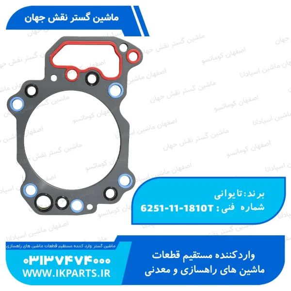 واشر سرسيلندر   PC400,450-7E0,-8, WA480-6, D125E-5 کوماتسو