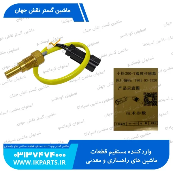 فشنگي آب و فشنگي حرارت روغن هيدروليک   PC200...800-7, WA380...600-5,-6 کوماتسو