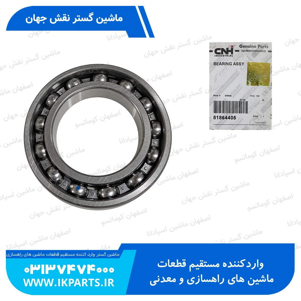 بلبرینگ شیکر نیوهلند TC FIXED SHAKER SHOE PIVOT