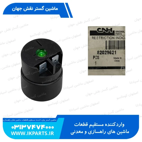 ایندیکاتور هواکش نیوهلند T6090