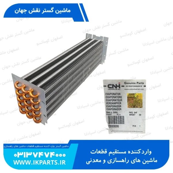 اواپوراتور کولر نیوهلند T6090
