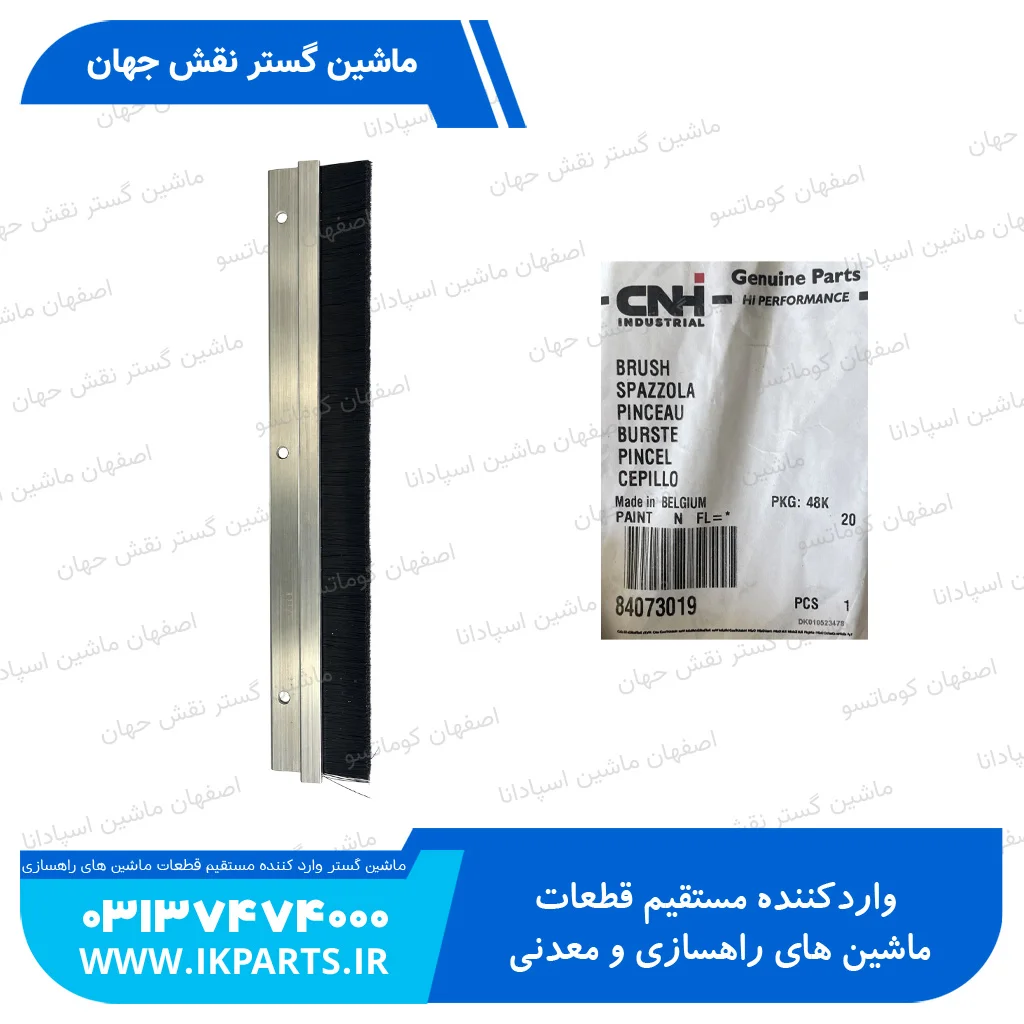 برس روتاری تمیزکننده نیوهلند TC5.80 TC5.90