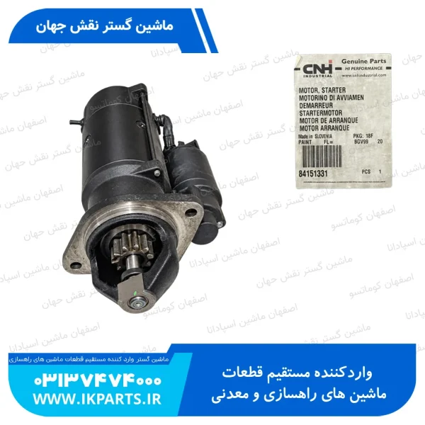 استارت موتور نیوهلند T6090