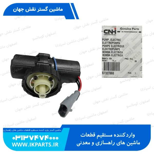 پمپ برقی فیلتر آبگیر نیوهلند TM155