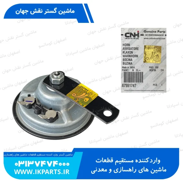 بوق نیوهلند T6090 TM155 TC5.80