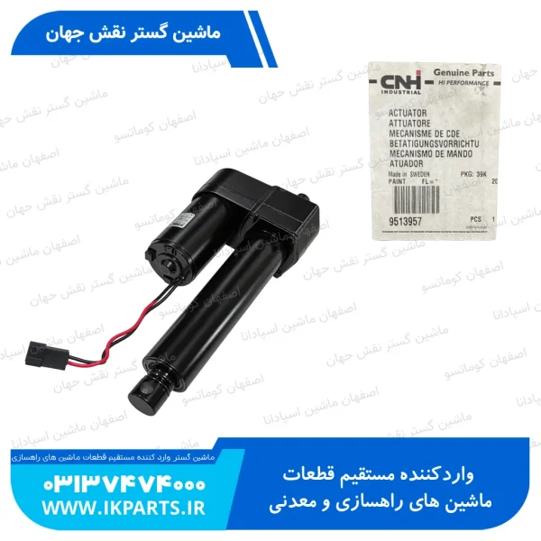 اکچویتور فن واریاتور نیوهلند TC5.80 TC5.90